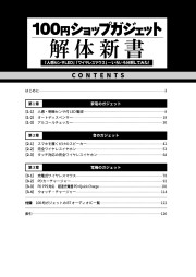 100円ショップガジェット解体新書のサンプル1