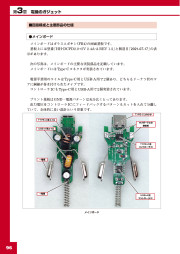 100円ショップガジェット解体新書のサンプル3