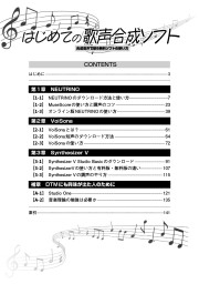 はじめての歌声合成ソフトのサンプル1