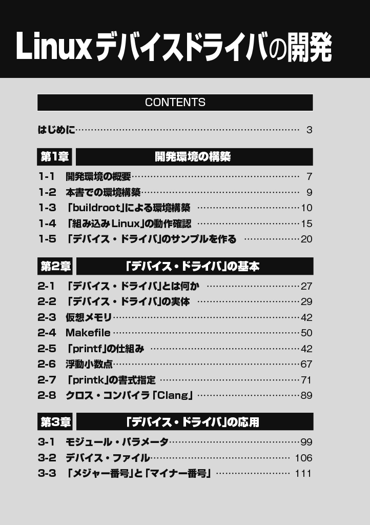 工学社 電子書籍書籍販売 - Linuxデバイスドライバの開発