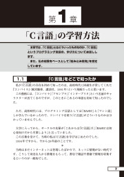 ベテランプログラマーが伝授！現場で20年使える「C言語」入門のサンプル2