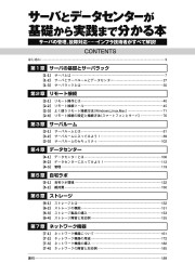 サーバとデータセンターが基礎から実践まで分かる本のサンプル1