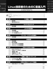 Linux技術者のためのC言語入門のサンプル1