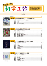 子どもと作る科学工作のサンプル2