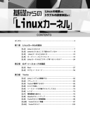 基礎からの「Linuxカーネル」のサンプル1