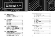 電子工作で学ぶ論理回路入門のサンプル1