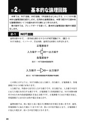 電子工作で学ぶ論理回路入門のサンプル3