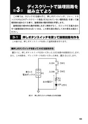 電子工作で学ぶ論理回路入門のサンプル4