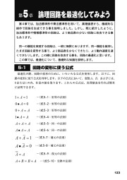 電子工作で学ぶ論理回路入門のサンプル6