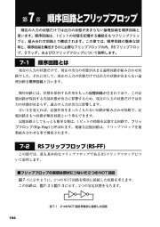 電子工作で学ぶ論理回路入門のサンプル8