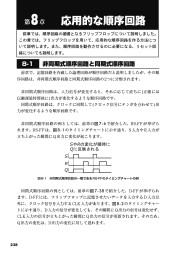 電子工作で学ぶ論理回路入門のサンプル9