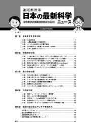 よくわかる日本の最新科学ニュースのサンプル1