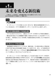 よくわかる日本の最新科学ニュースのサンプル2