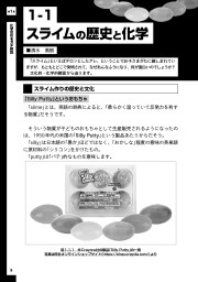 大人のための自由研究ガチ解説のサンプル2
