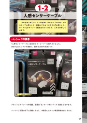 100均の電化製品をバラしてみたのサンプル3