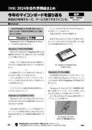 I/O 2024年12月号のサンプル3