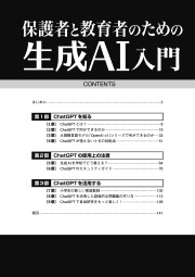 保護者と教育者のための生成AI入門のサンプル1