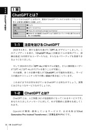 保護者と教育者のための生成AI入門のサンプル2