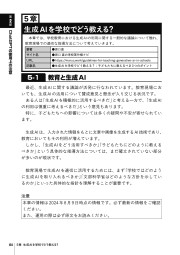 保護者と教育者のための生成AI入門のサンプル3