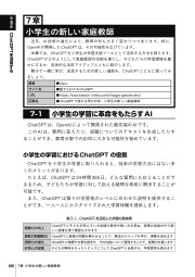 保護者と教育者のための生成AI入門のサンプル4