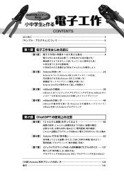 現役お父さんエンジニアが教える！ 小中学生と作る電子工作のサンプル1