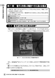 現役お父さんエンジニアが教える！ 小中学生と作る電子工作のサンプル2