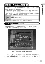 現役お父さんエンジニアが教える！ 小中学生と作る電子工作のサンプル3