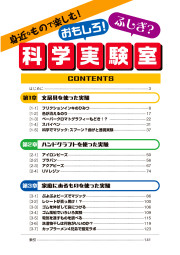 身近なもので楽しむ！おもしろ！ふしぎ？科学実験室のサンプル1