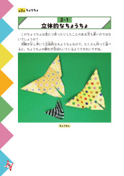 簡単なものから大作まで！かわいい＆かっこいい立体折り紙のサンプル3