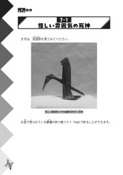 簡単なものから大作まで！かわいい＆かっこいい立体折り紙のサンプル5