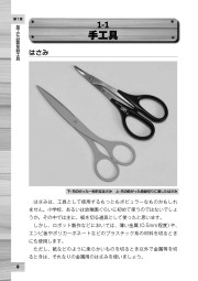 はじめての木工×電子工作　道具・技術・作例ガイドのサンプル2