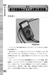 はじめての木工×電子工作　道具・技術・作例ガイドのサンプル4