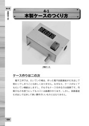 はじめての木工×電子工作　道具・技術・作例ガイドのサンプル5