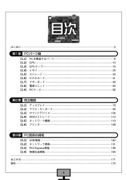 ゼロからわかるPCパーツ・周辺機器辞典のサンプル1