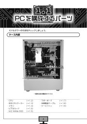 ゼロからわかるPCパーツ・周辺機器辞典のサンプル2