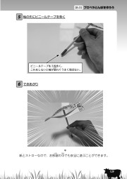 紙パック・ストローで作るおもしろ工作のサンプル5