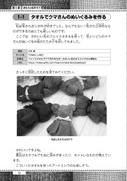古着やタオルでつくる手作りカンタン工作のサンプル3