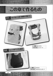 古着やタオルでつくる手作りカンタン工作のサンプル4