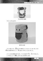 古着やタオルでつくる手作りカンタン工作のサンプル5