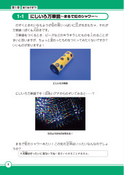 作ってビックリ！科学工作のサンプル2