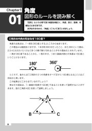 数学がもっと楽しくなるやりなおし中学＆高校数学のサンプル3