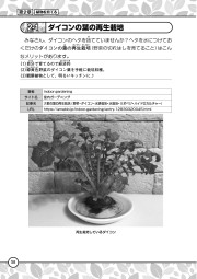 花・葉・実たのしい植物実験と観察のサンプル3