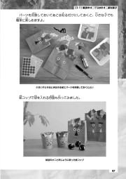 作って楽しい！遊んでおもしろい！いろんな袋で作る子どものおもちゃのサンプル5