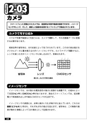 “ただ使う”だけじゃない！ゼロからわかるスマホのしくみのサンプル4