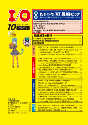 I/O 2025年10月号のサンプル1