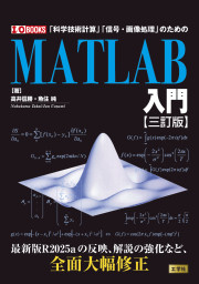 MATLAB入門［三訂版］の表紙