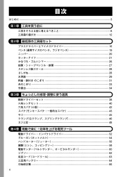 用途やレベル別で選ぶ 初心者のための工具辞典のサンプル1