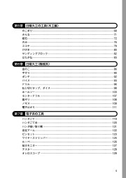用途やレベル別で選ぶ 初心者のための工具辞典のサンプル2