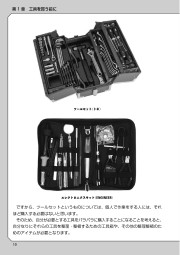 用途やレベル別で選ぶ 初心者のための工具辞典のサンプル4