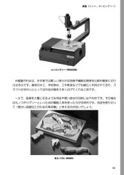 用途やレベル別で選ぶ 初心者のための工具辞典のサンプル5